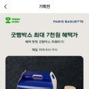 파리바게뜨평택고덕함박산점 이미지