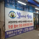 전주와뽀빠이