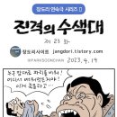 진격의 수색대 23 이미지