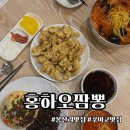 홍하오짬뽕