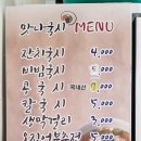 맛나국시