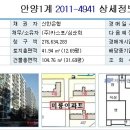 [10.18] 2011-4941 안양시 동안구 비산동 미륭 6동 107호 이미지