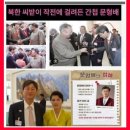 문형배가 김정일과 악수? 국힘 김근식 사진이 문형배로 둔갑 [오마이팩트]-오마이뉴스﻿ 이미지