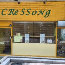 크레송(CRESSONG)