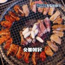 숯불에닭 하늘도시점 | 영종도 하늘도시 숯불 닭갈비 맛집"숯불에닭 하늘도시점" 솔직후기
