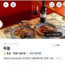 뚜쏨