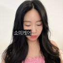 울산 동구 피부관리 소미케어에서 물광필 관리받고 꿀피부된후기