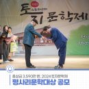 2024 토지 문학제 공모/(~8.31, 동화 50매, 도착분) 이미지