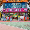 정직폰 | [마산휴대폰] 10년째 소문난 성지에서 정직하게 가족폰 바꾸고 대만족한 찐 후기! 📱✨