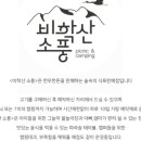 비학산소풍