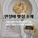쑥순이네할인매장 | 내돈내산 파주 인절미 유명떡집 쑥절미 솔직후기