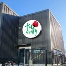 우리집해장국 - 진주시 강남로95번길 10 | 우리집해장국