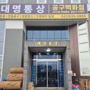 청수건설(주) | 공구 + 자재 올인원 맛집, 청주 철물점 대명통상 솔직 방문 후기!