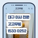 삼성송암내과의원 | 삼성생명 빌딩으로 이전한 강심내과, 대구 병원이사 후기 with고고무빙