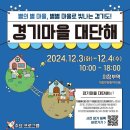 문화협력마을공동체 이미지