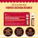 샛별종합화장품 | [공지] ~16(일) [종근당 밀크씨슬이뮨] 밀크씨슬+종합비타민💊기운떨어지는 여름필수!마시는 종합영양제...