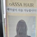 OASSA(오아사) 이미지