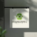 (주)삼육오컴퍼니