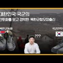 2021년 겨울 북한여군들의 실상을 보고 마음 아픈 북한군참모장출신 이미지