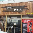 한국전력공사 거제지점 | 거제맛집[고현맛집] 일본가정식 백반 -이치고 이치에-