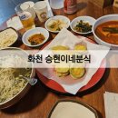 승현이네분식