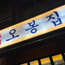 범박고 | 직화낙지와 보쌈의 완벽한 조합! 부천 범박동 보쌈 오봉집 스페셜 후기