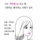 선배한테 카톡보내는 만화 이미지