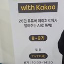 자영에너지 | [자영업 공부일지] 기대 없이 갔다가 ‘4시간 순삭’ 당한 카카오 소상공인 교육 후기