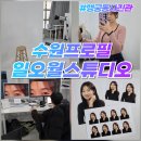 수원-0201 | 수원 행궁동 사진관 '일오월스튜디오' 수원프로필사진 후기