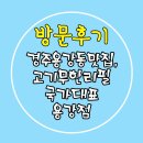 국가대표 진짜배기 네이버블로그