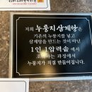 옥계본가누룽지삼계탕 이미지