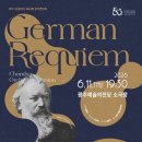 광주시립합창단 204회 정기연주회 'German Requiem'-지휘 임창은-2026. 6. 11.(목) 19:30광주예술의전당 이미지