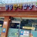 힐링한식밥상셀프