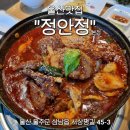 정안정(삼남) 이미지