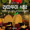 파리 디즈니랜드 라따뚜이 식당 예약 메뉴 가격 비스트로 셰 레미 후기