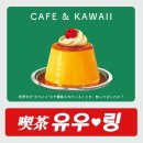 유우링 | [잠실 유우링] 송리단길 카페 데이트코스 잠실카페 일본디저트 커스터드푸딩 추천 느좋