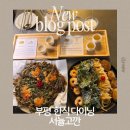 맛있는전집휴게점 | 부평 술집 추천 서뉼고깐 재방문 후기 전통주 페어링이 완벽했던 곳❤️