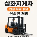 삼화고무 | 안산사동지게차 삼화지게차 출장작업 예약팁부터 현장후기까지 한 번에 정리