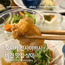 아이스크림나라상미점 | 오사카 로컬 맛집 상미 sangmi | 신사이바시 가정식 현지 비건 식당