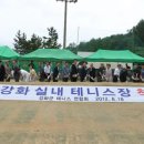 강화군 실내테니스장 이미지