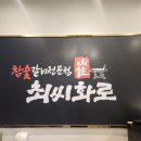 최씨화로 이미지