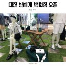 대전 신세계백화점 오픈 입점 브랜드 샤넬 없음 주차는?