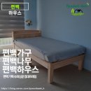 고객님 키에 맞춤 제작 가능한 편백 슈퍼싱글 침대 프레임 국내산 제작은 편백 하우스