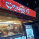 정다함 돈가스.치킨 이미지