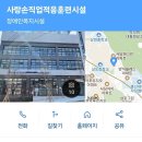3월사랑손 직업적응소 장애우동반 봉사 이미지