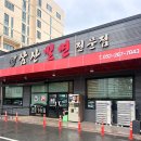 산업로3(서) | 울산 밀면 티맵인기ㅣ삼산밀면전문점아이랑 다녀온 솔직후기