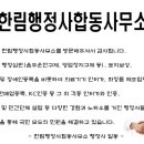 한림행정사사무소 이미지