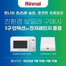린나이보일러 - 청송군 체육공원로 57 | 린나이보일러