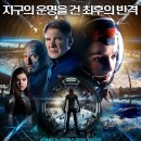 엔더스 게임 ( Ender's Game 2013 ) 이미지