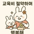 미래유치원 | 병설유치원 3년 후기, 교육비 절약했더니 (방학, 장단점)